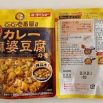 カレーハウス CoCo壱番屋 - スーパーマーケットに売ってました