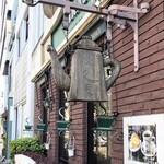 たかしまコーヒー店 - 