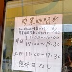 ラーメン 富士丸 - 6/1〜6/20の営業時間