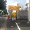 ジョイフル 津山中央店