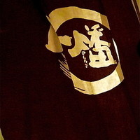 鉄板焼 燔 - こののれんの中には最上級のおもてなしがありました^^*