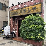 喫茶店 ハヤシヤ - 