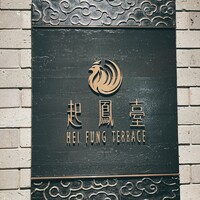 ヘイフンテラス - 
