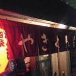 やきとん　たつや - 