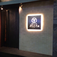 うしごろ 貫 恵比寿本店 - 