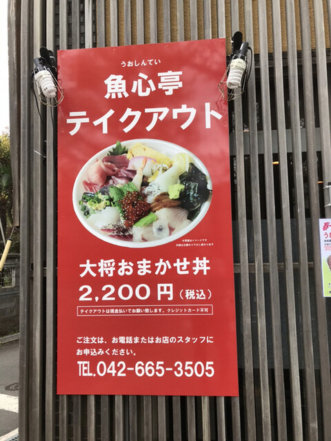 Uoshintei 高尾山周邊 壽司 食べログ 繁體中文