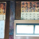 新ちゃん - おしながき