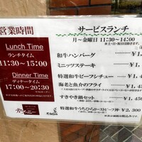 特選近江牛レストラン ティファニー - 