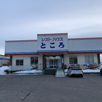 レストハウスところ - 店舗外観②