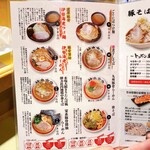 竹本商店 つけ麺開拓舎 - メニュー