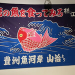 俺の魚を食ってみろ!!  - 