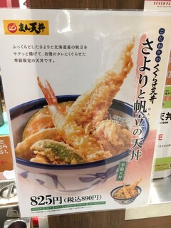 メニュー写真 閉店 満天丼 セブンパークアリオ柏店 逆井 天丼 天重 食べログ