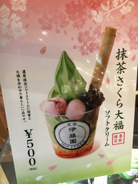 メニュー写真 茶寮 伊藤園 セブンパークアリオ柏店 逆井 甘味処 食べログ
