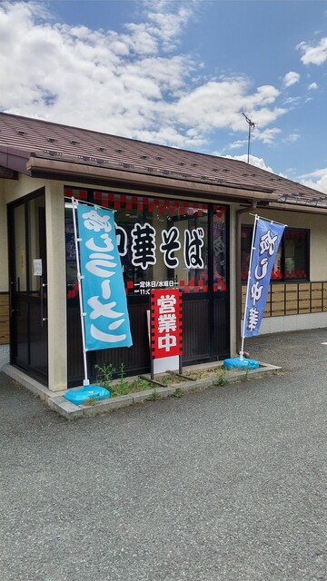中華そば　さたけ 天童店 - 天童南（ラーメン）の写真