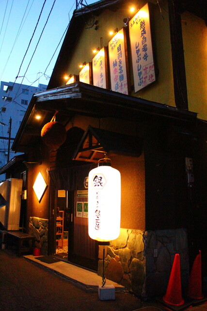 目利きの銀之進 旧店名 俺の目利き 岩見沢店 岩見沢 居酒屋 ネット予約可 食べログ