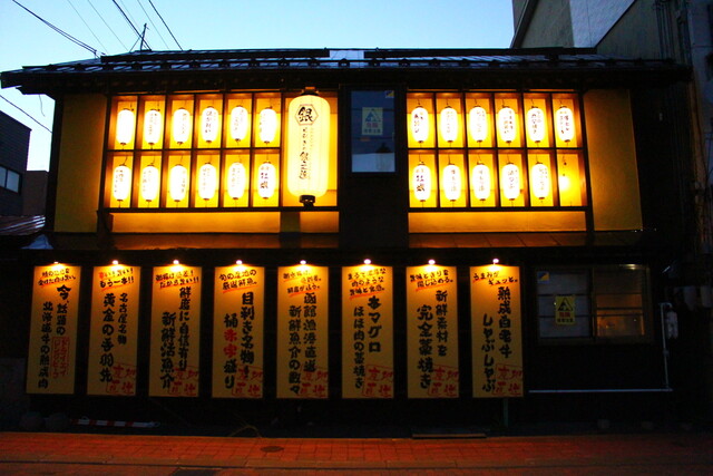 目利きの銀之進 旧店名 俺の目利き 岩見沢店 岩見沢 居酒屋 ネット予約可 食べログ