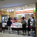 崎陽軒+DELI - 崎陽軒プラスデリ