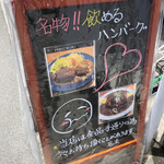 レストラン マカロニキッチン - 名物飲めるハンバーグ！