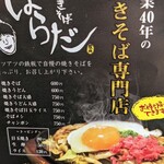 Yakisoba Harada - ちらし。創業40年！！