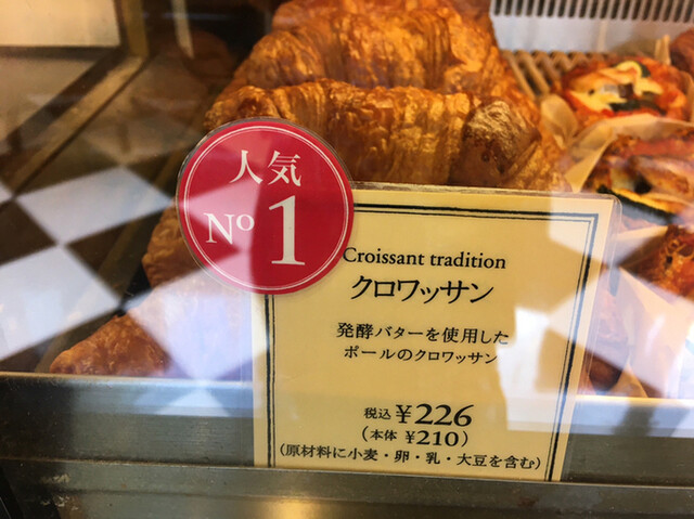 メニュー写真 Paul ルミネ北千住店 ポール 北千住 パン 食べログ メニュー写真 Paul ルミネ北千住店 ポール 北千住 パン 食べログ