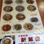 新華園 - ランチメニュー♪