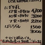 吉野鮨本店 - テイクアウトメニュー