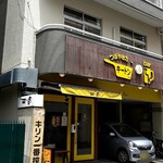 Tsuboyaki Kare Kitonando Thikeba - 店舗外観