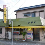 喜慕里 - 