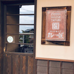 Curry no Takumi - 招牌