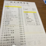 岩見温泉食堂 - 