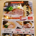 らーめん堂 仙台っ子 仙台駅東口店 - メニュー