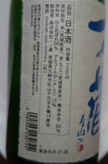 一ノ蔵 - 松山町（日本酒バー）の写真