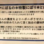 煮干しらーめん 田中にぼる - 「特製にぼり」の説明書き