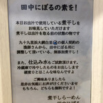 煮干しらーめん 田中にぼる - 「田中にぼるの素」の説明書き