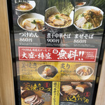 Tsukemen Ichimaruni - 