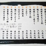 よし半 - 今日のおすすめ