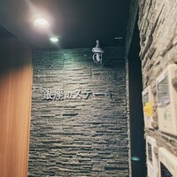 銀座のステーキ 銀座本店 - 