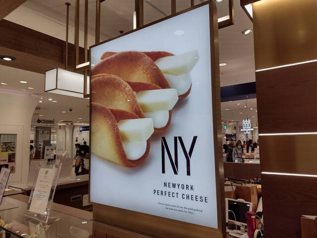 ニューヨーク パーフェクト チーズ そごう横浜店 Newyork Perfect Cheese 横浜 洋菓子 その他 食べログ