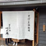 Sekirei Bashi Kawakami An