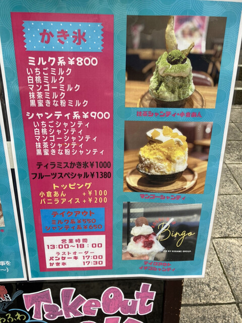 メニュー写真 パンケーキ かき氷 Bingo ビンゴ 豊田市 かき氷 食べログ メニュー写真 パンケーキ かき氷 Bingo ビンゴ 豊田市 かき氷 食べログ