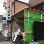 居酒屋 やっとる? - 