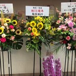 麺屋一燈 - 2021/6/18 11周年祝い花