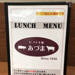 ビフテキ家あづま - 