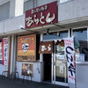あらとん 本店