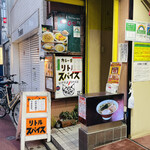 カレー食堂 リトルスパイス - 