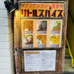 カレー食堂 リトルスパイス - 