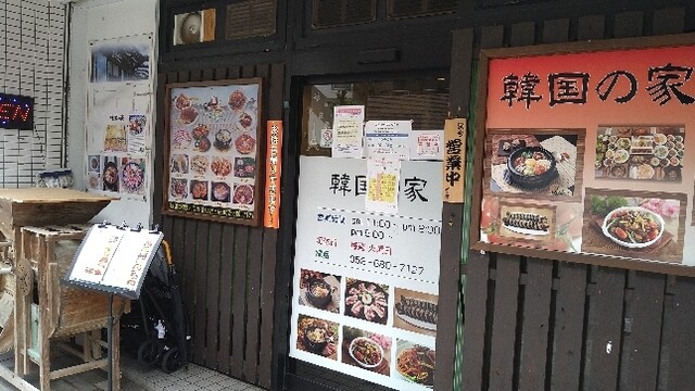 韓国の家 瑞穂区役所 韓国料理 食べログ 韓国の家 瑞穂区役所 韓国料理 食べログ