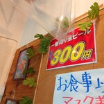 らーめん 紫龍 - 2021年6月　生ビール300円！(*ﾟ▽ﾟﾉﾉﾞ☆ﾊﾟﾁﾊﾟﾁ