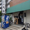 つけそば丸永 飯能店