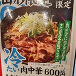 伝説のすた丼屋 - だってさ